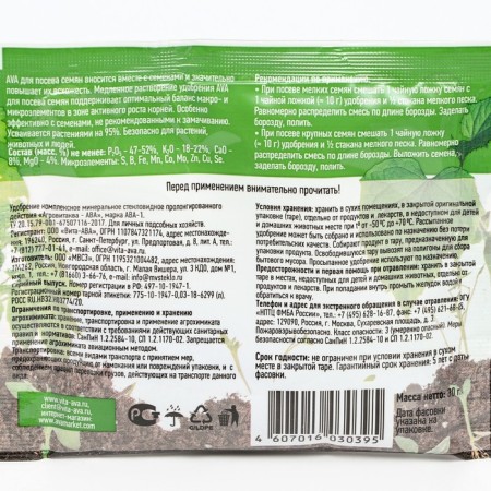 Fertilizer "AVA", for sowing seeds, 30 g-1