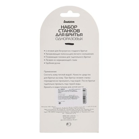 Disposable Luazon razor machines, 6 blades, moisturizing strip, 2 pcs-5