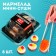 Marmalade Mini-Sushi “Don't Blue”, 8 pcs (26.4 g.)
