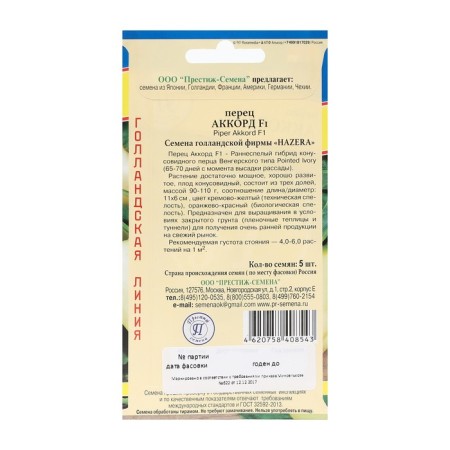 Sweet pepper seeds F1, 5 pcs,-1