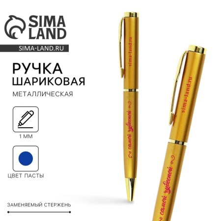 Metal handle "The most wonderful", blue paste 1.0 mm