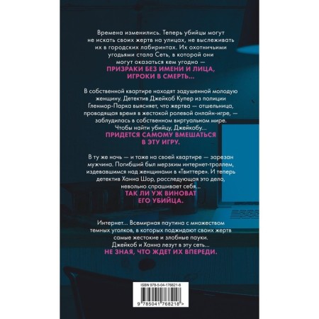 Сеть смерти. Омер М.-1