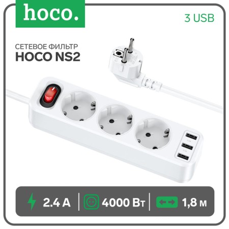 Hoco NS2 network filter, 3 outlets, 4000 W, 3 USB, 2.4 A, 1.8 m, white-4