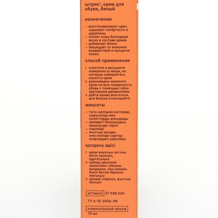 Shoe cream stroke, white 75 ml-3