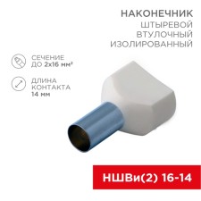 Tip of Styrevoy Buseline insulated F-14 mm 2x16 mm² (NSHVI (2) 16-14/NGI2 16-14)