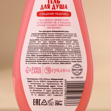 Shower gel, 200 ml, scent of a sweet candy, Ural Lab-3