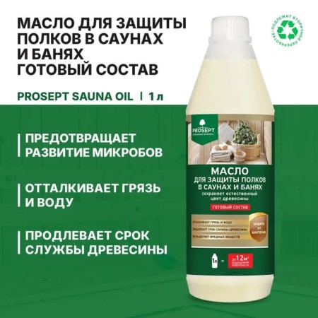 Oil for protecting the regiments of Prosept Sauna OL, in saunas and baths, ready -made composition, 1 liter-1