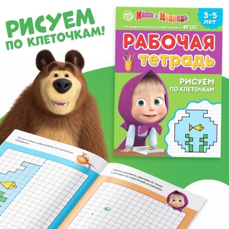 Workbooks, set 4 pcs. 20 pages, 17 × 24 cm, Masha and the bear-3