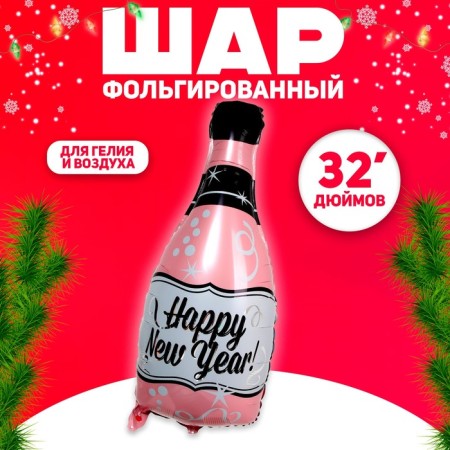 Foil ball 32 “Bottle. Happy New Year!”, Pink color