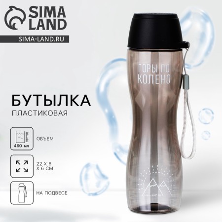 Water bottle "Mountains Knee", 460 ml