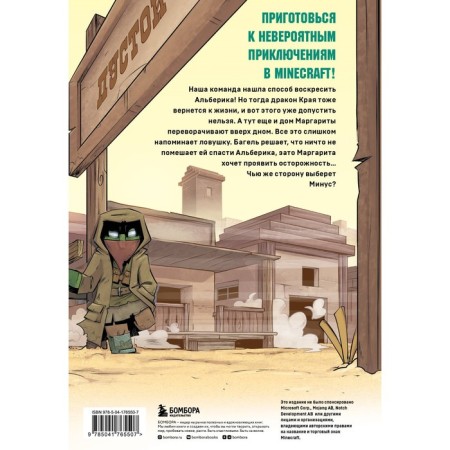 Дневник героя. Драконы и ловушки. Книга 6. Кид К.-1