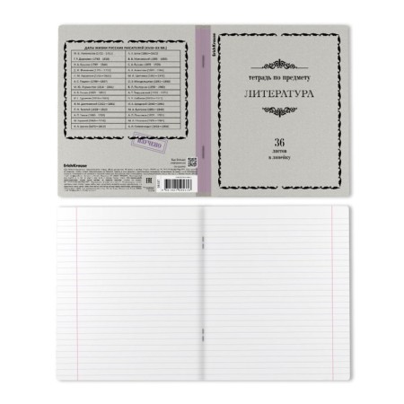 Subject notebook, 36 sheets, ruler, literature, Erichkrause, "Akademkniga", coated cardboard, Blok Offset 100%, information block-2