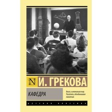 Department. Grekova I.