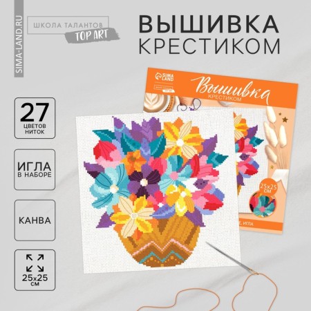 Cross -stitch "Flower composition", a set for creativity, a set for creativity, 25 x 25 cm