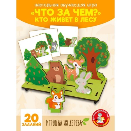 Game set “What for what? Who lives in the forest"