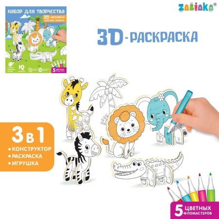 Set for creativity 3D painting "Funny animals"