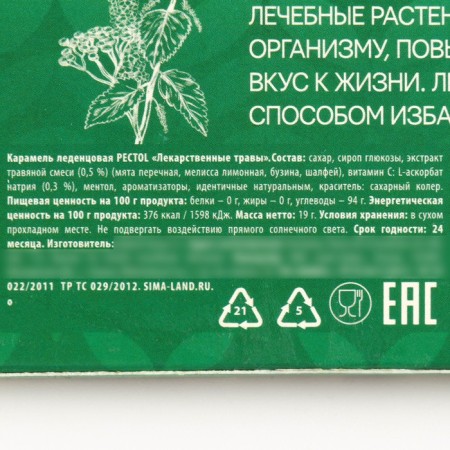 Natural candies with vitamin C, medicinal herbs, energy and tone, 19 g.-3