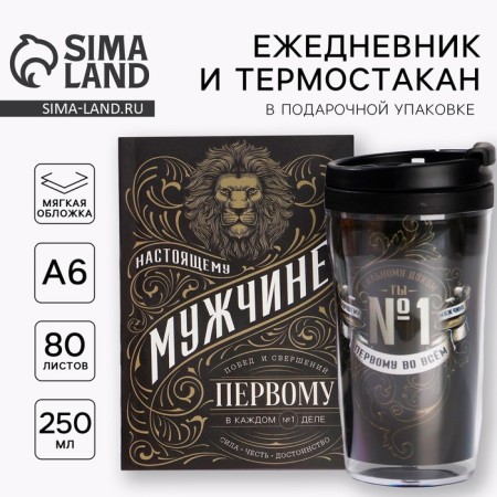 Gift set: A6 diary 80 sheets and a thermostatic 250 ml to a “real man”