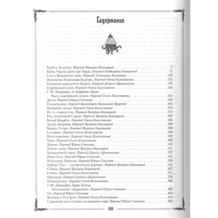 Ктулху. Лавкрафт Г.-1