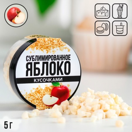 Apple sublimated with pieces, for cupcakes, chocolate, 5 g.-1