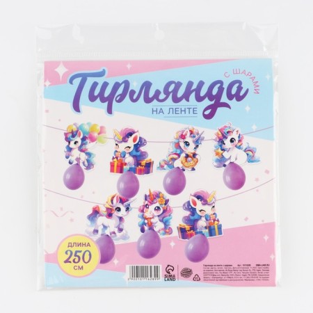 Garland on the tape with the balls "unicorns", 250 cm-6
