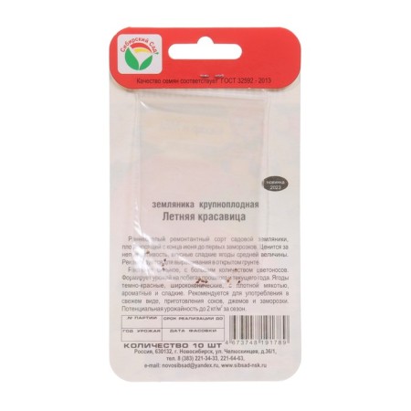 Strawberries "Summer Beauty", 10 pcs-1