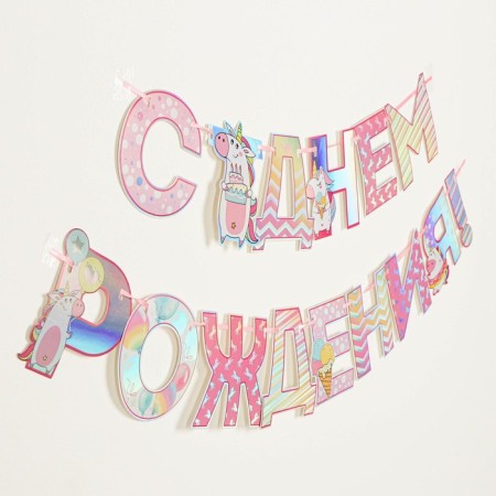 Garland holography on the tape "Happy Birthday", length 160 cm-3