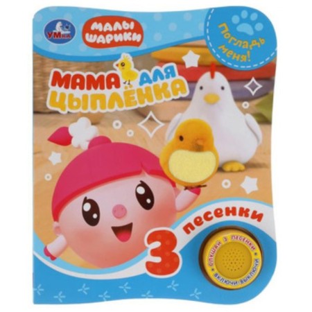 Kids. Mom for chicken, with a sound module