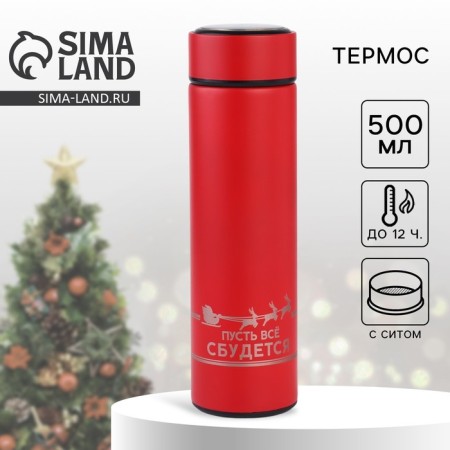 New Year. Thermos "Let everything come true", 500 ml