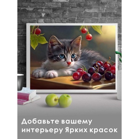 Diamond mosaic "kitten with berries" 30 × 40 cm, on a subframe-4