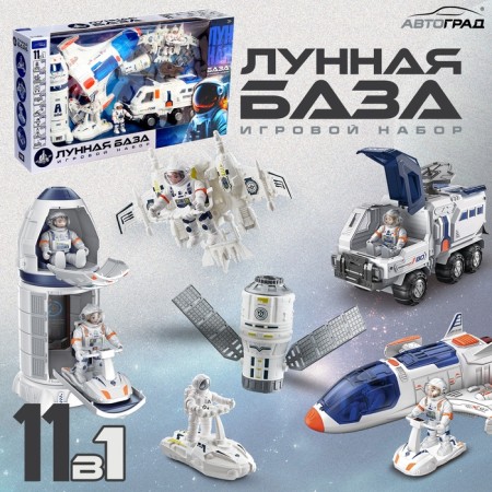 Game set "Lunar base", 11 items