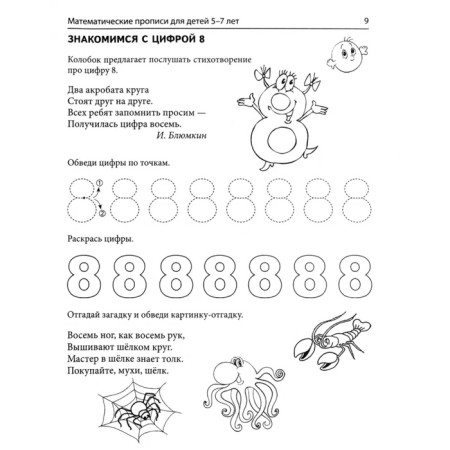 Mathematical prescriptions for children 5-7 years old. 2nd edition. Kolesnikova E.V.-1
