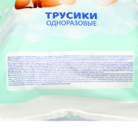 Distributors-Truski "Sun and Moon" 4/L, soft care, 9-14 kg, 32 pcs-2
