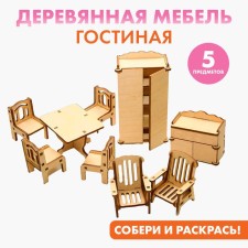 A set of furniture for dolls 