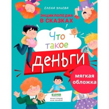 What is money. Ulyeva E.A.