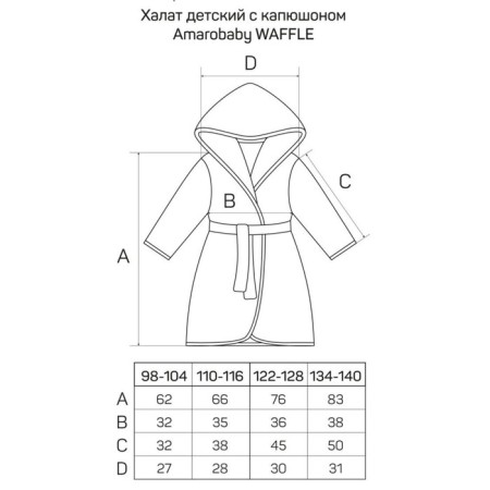 Халат детский с капюшоном Amarobaby Waffle, рост 134-140 см, цвет голубой-13