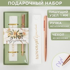 Gift set handle Pink gold and leatherette case 
