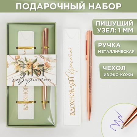 Gift set handle Pink gold and leatherette case "You are perfect"