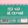 Black tea "will become better", 20 pcs. X 2 g.
