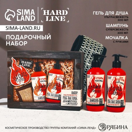 Set "who has fire in the heart", shower gel and shampoo, 2x300, washcloth with handles
