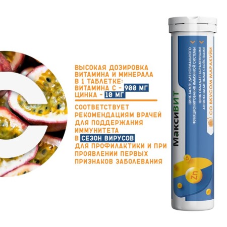 Напиток "Максивит" с цинком со вкусом Маракуйя, 10 таблеток по 3 г-3