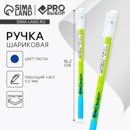Ballpack plastic, blue paste, 0.5 mm "pro -selection"