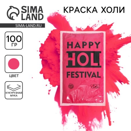 Holi paint, raspberry color, 100 g