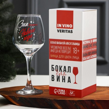 A glass for the wine "New Year!" 350 ml., Decol-2