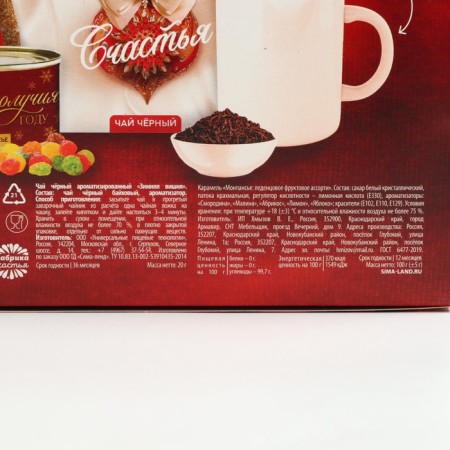 Gift set New Year's "luxury will fill the New Year": tea, Montansier-7