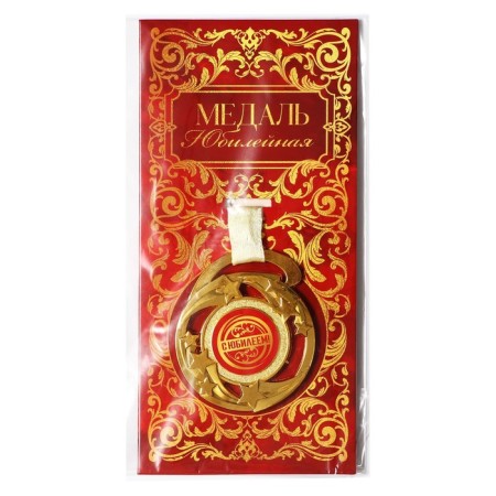 Medal Anniversary Stars "with an anniversary", D = 5 cm.-1