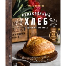 Crossed bread and sdoba on the sourdough. Voinova Olga Alexandrovna