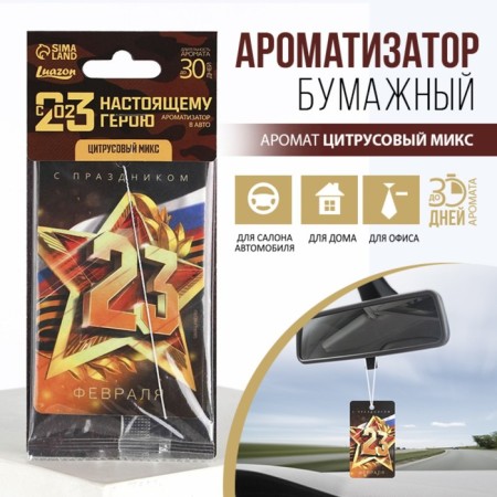 Flavor in the car "Hero", aroma: citrus-2