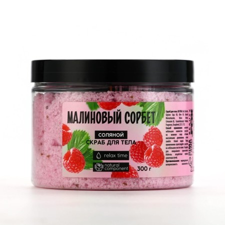 Salt scrub for 300 g, raspberry aroma, Beauty Food-1