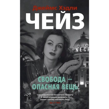 Freedom is a dangerous thing. Chase J.Kh.